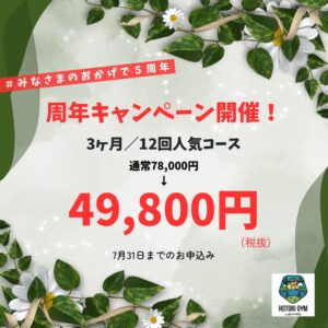 周年企画
