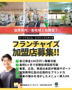 FC加盟店募集