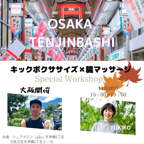 キックボクササイズ×腸マッサージ