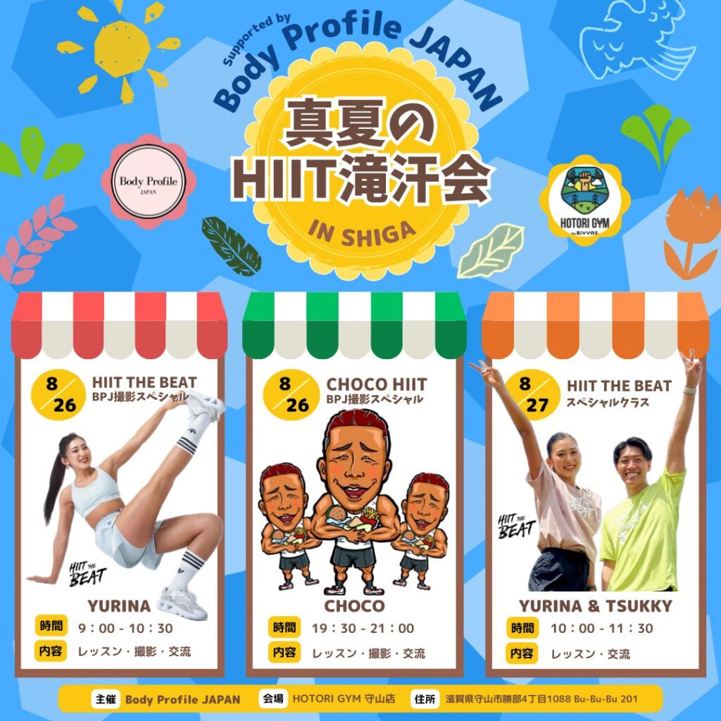 真夏のHIT滝汗会